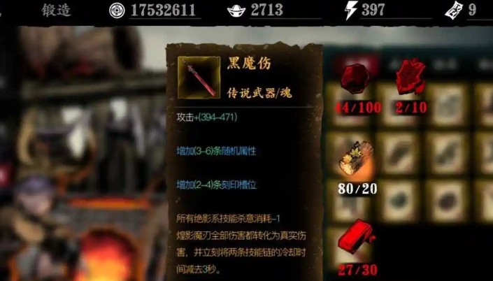 影之刃3黑魔伤怎么做出来