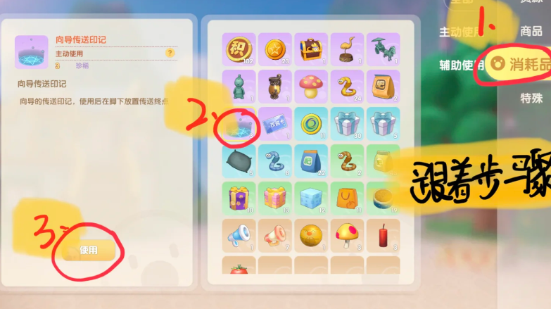 摩尔庄园手游向导蘑菇怎么投掷