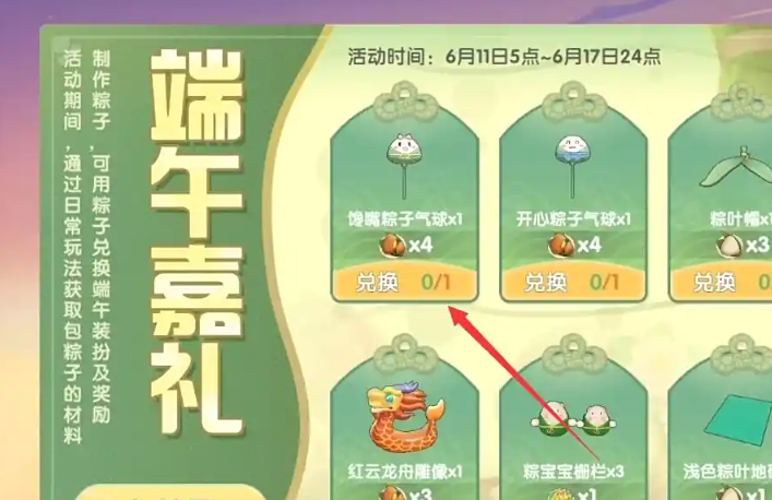 摩尔庄园粽子气球怎么获得