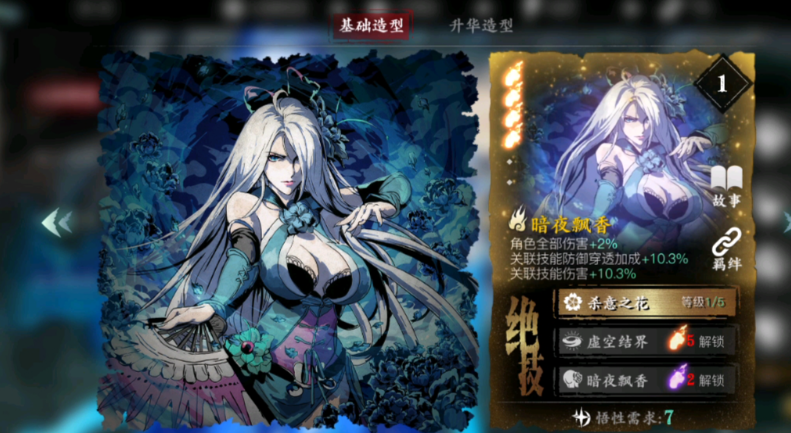 影之刃3暗夜飘香怎么得到