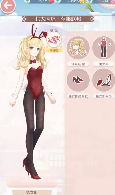 奇迹暖暖兔女郎公主级怎么过完美