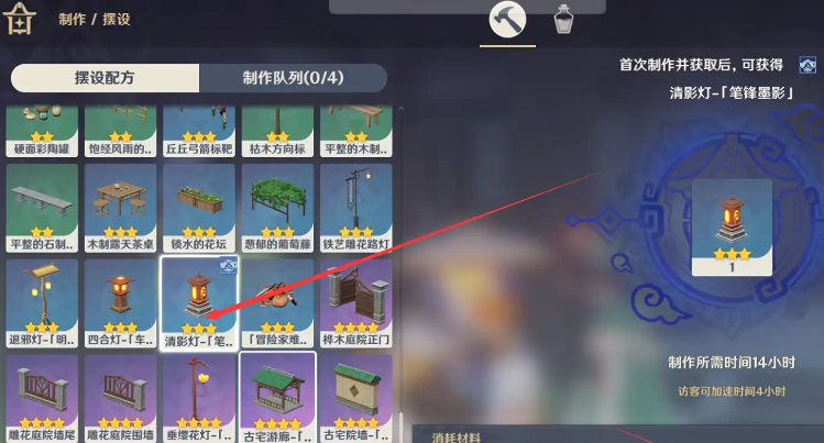 原神家园清影灯怎么做