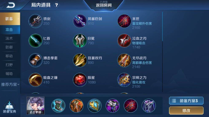 王者荣耀刘邦出装和铭文怎么搭配