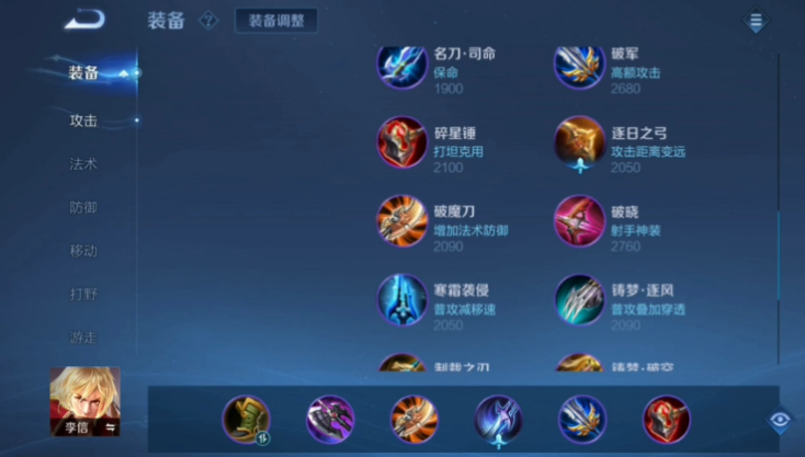 王者荣耀李信战士怎么出装