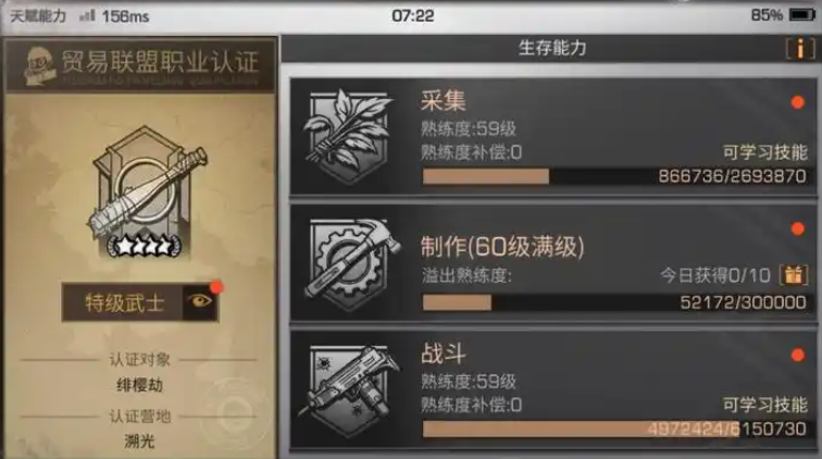 明日之后中如何选择职业