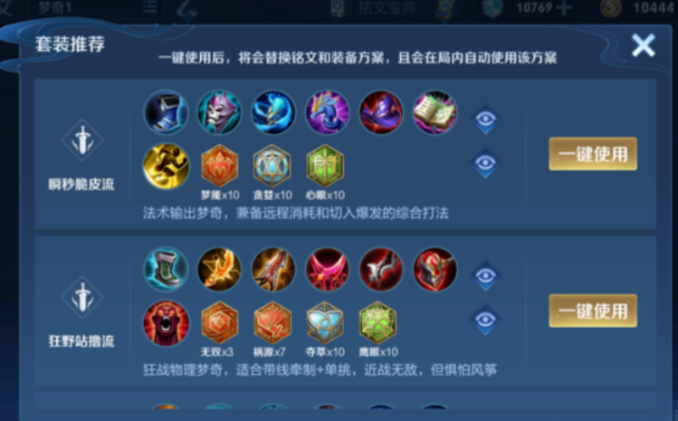 王者荣耀梦琪出装怎么搭配