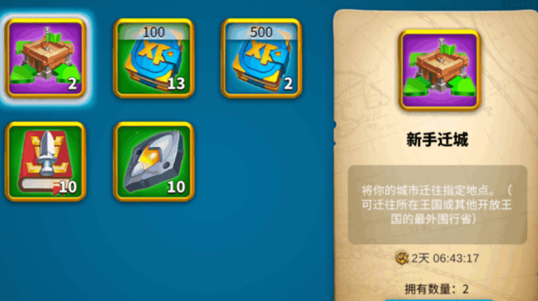 万国觉醒里面迁城道具怎么获得