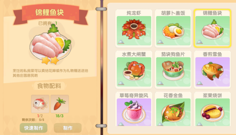 摩尔庄园怎么做料理