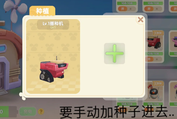 摩尔庄园机器怎么放种子