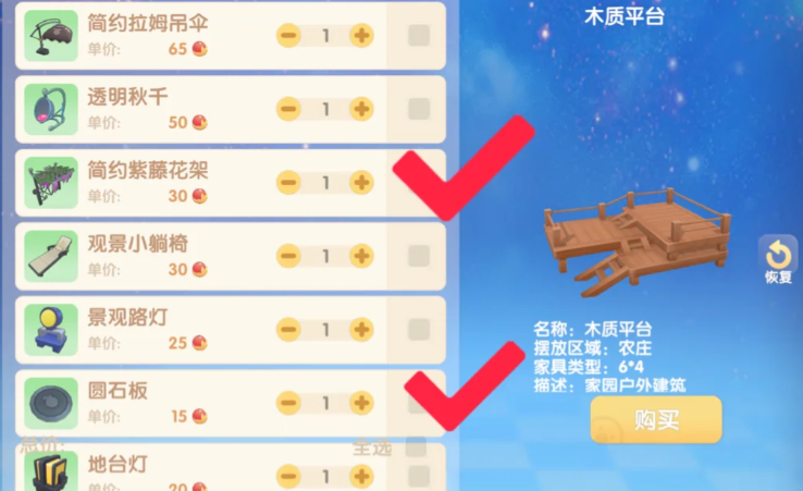 摩尔庄园东西怎么上天