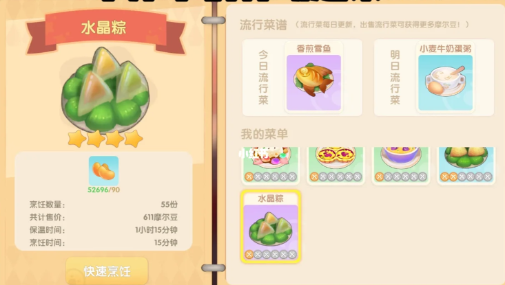 摩尔庄园冰皮粽怎么卖