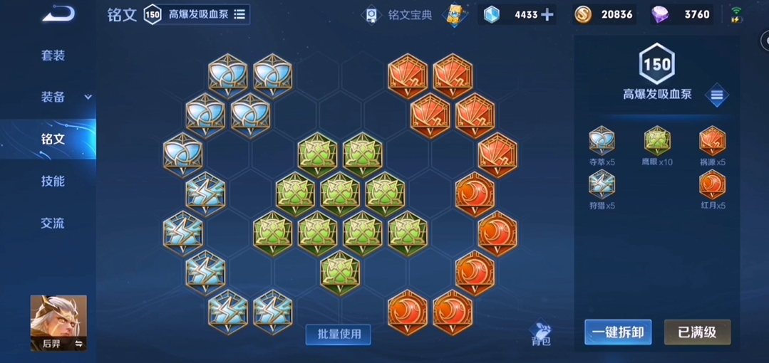 王者荣耀铭文与出装怎么搭配