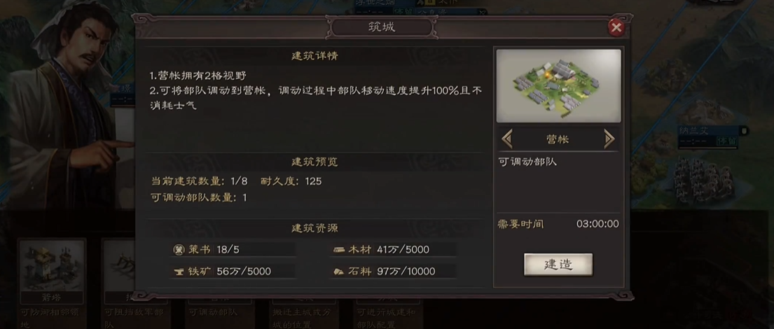三国志战略版怎么建营帐