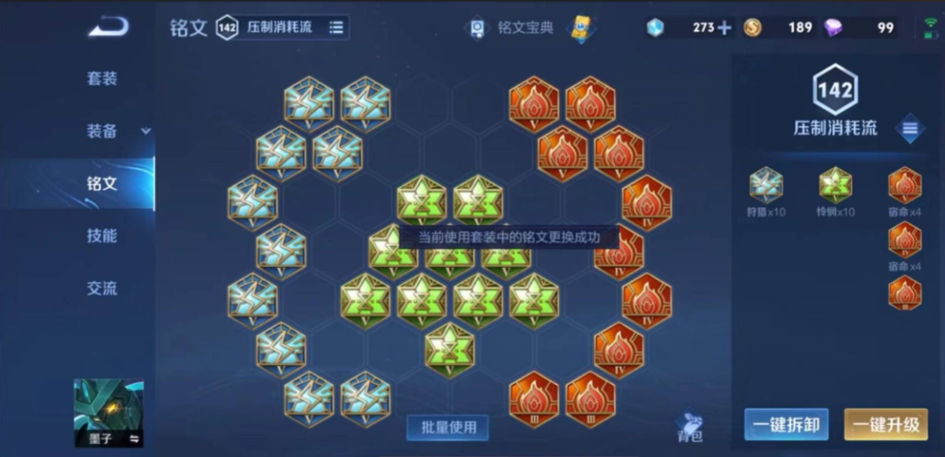 王者荣耀墨子的铭文出装怎么搭配
