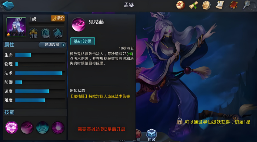 乱斗西游怎么出4星英雄 乱斗西游怎么出4星英雄