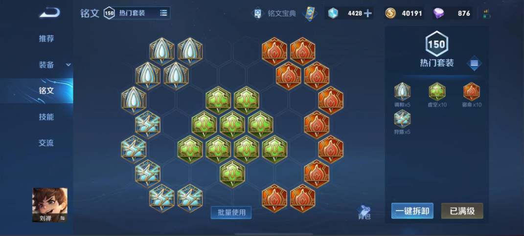 王者荣耀刘禅出装和铭文怎么搭配
