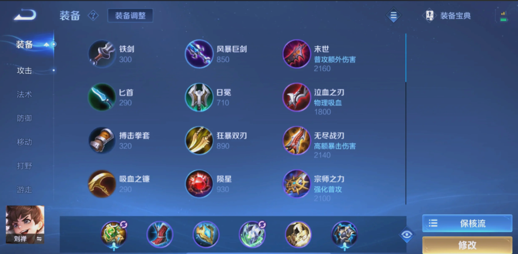 王者荣耀刘禅出装和铭文怎么搭配