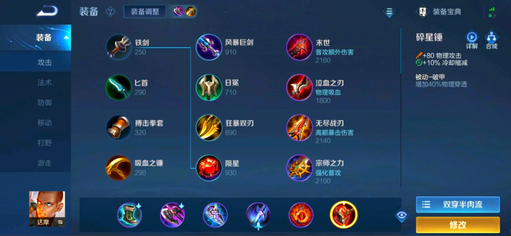 王者荣耀达摩出装与铭文怎么搭配