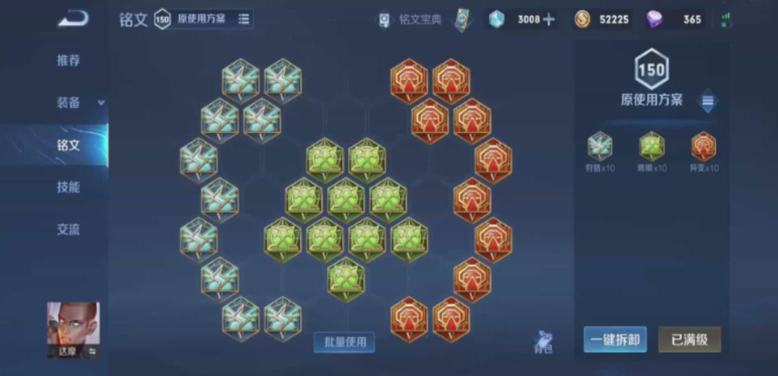 王者荣耀达摩出装与铭文怎么搭配