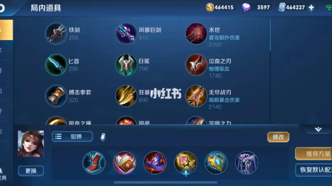 王者荣耀貂蝉铭文出装怎么做