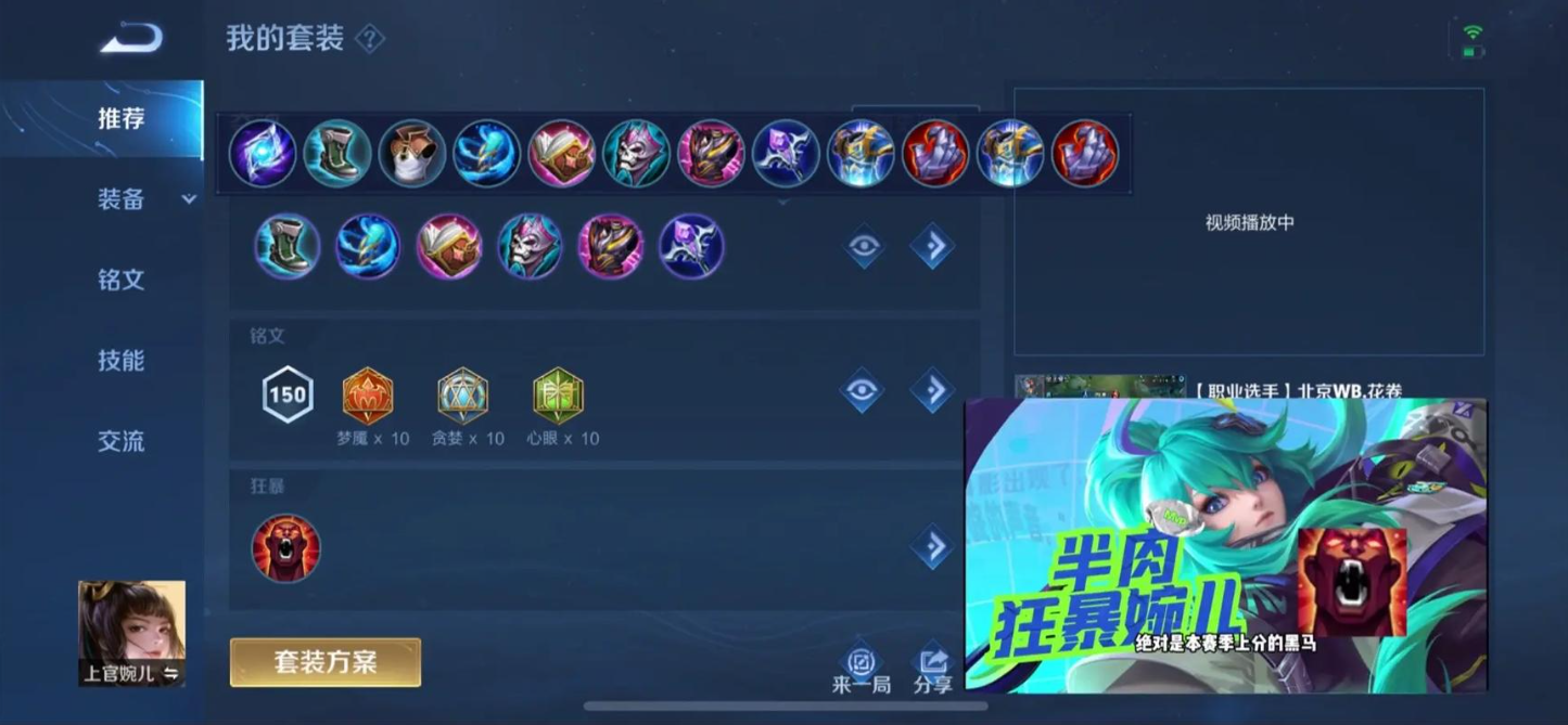 王者荣耀上官的出装铭文怎么出