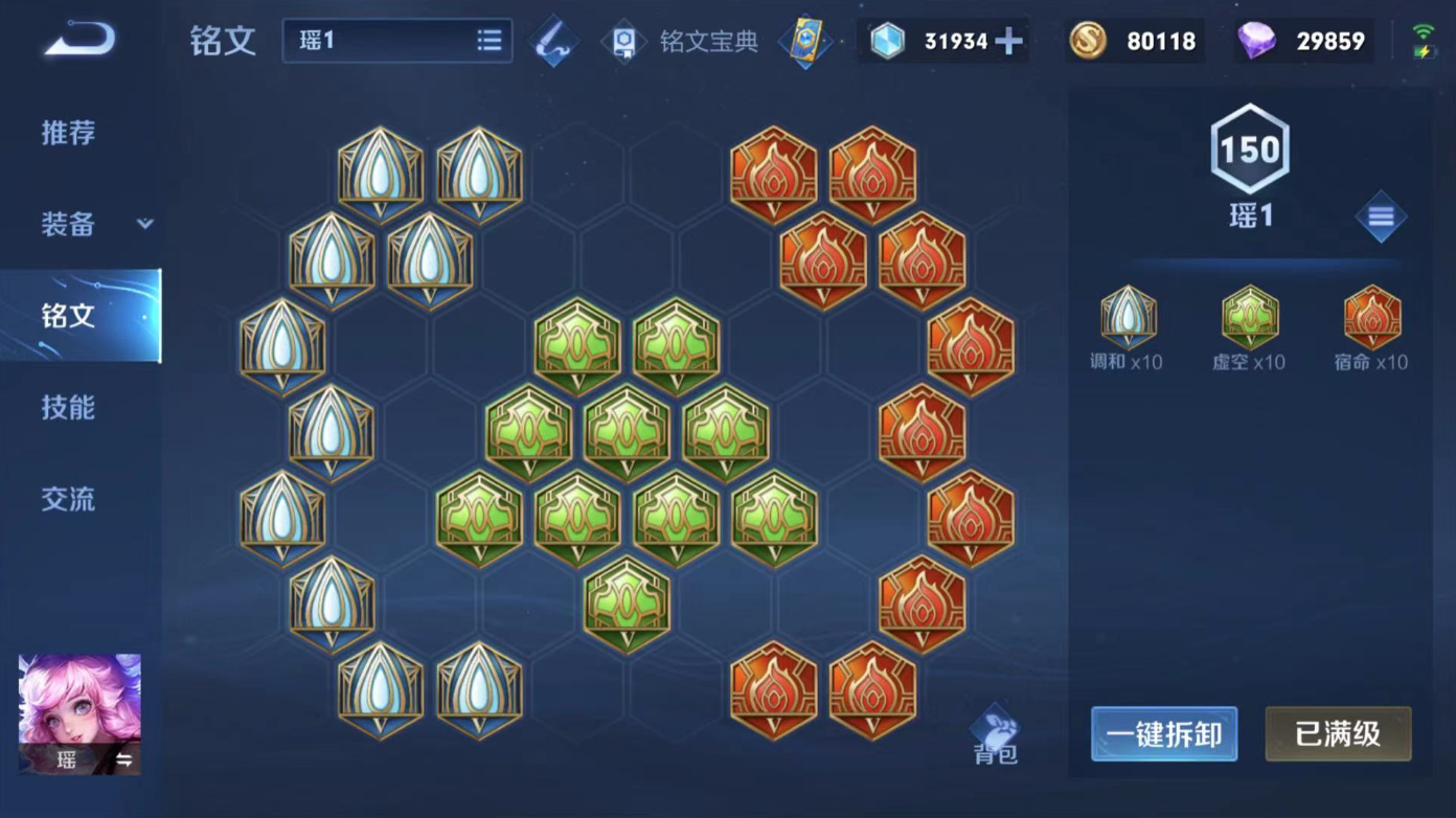 王者荣耀瑶应该如何出装