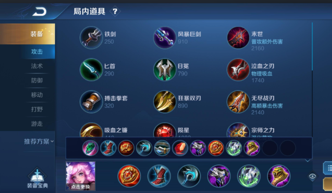 王者荣耀瑶应该如何出装