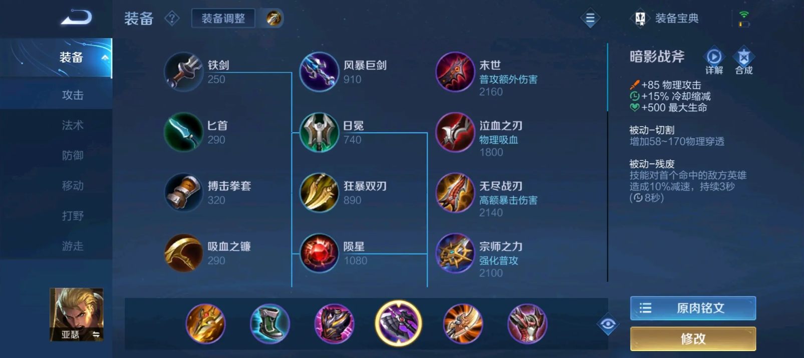 王者荣耀亚瑟最强的出装怎么搭配