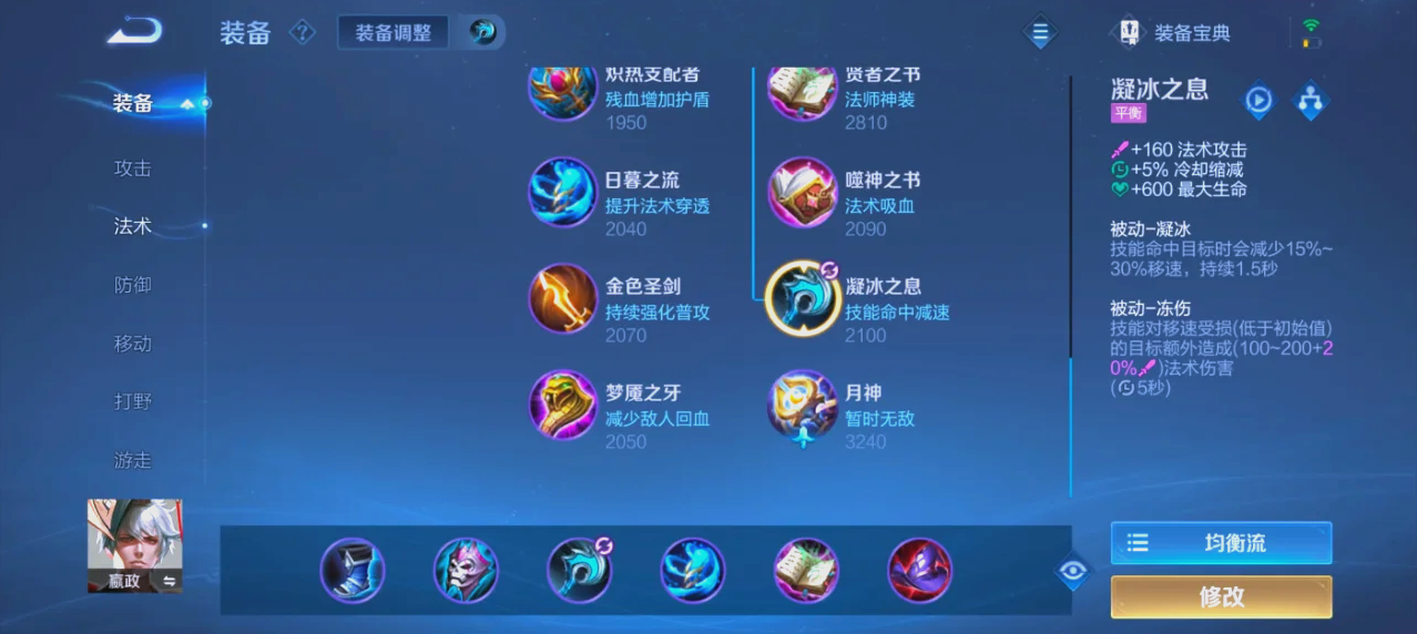 王者荣耀嬴政如何搭配出装铭文