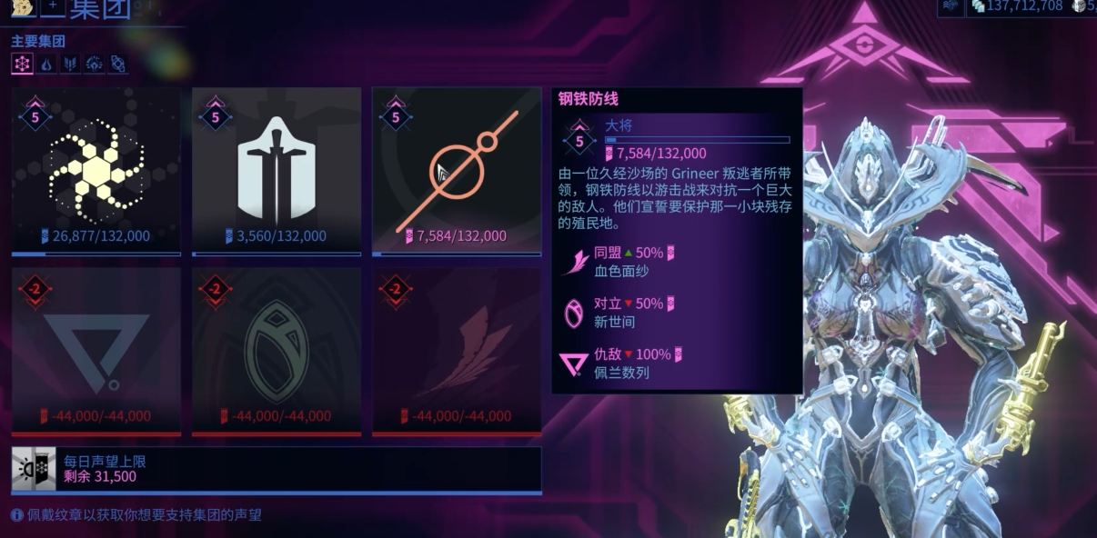 星际战甲均衡仲裁者声望怎么刷