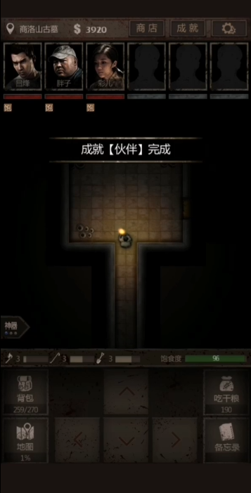 长生劫地上的字怎么踩第二关