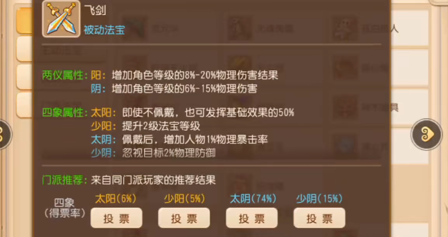 梦幻西游手游现在带什么法宝