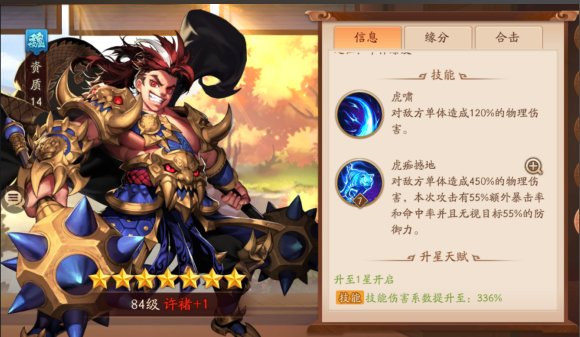 少年三国志2许褚如何