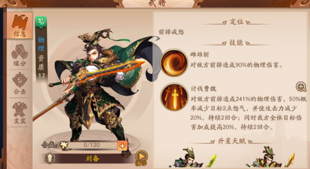 少年三国志2蜀国双金怎么玩