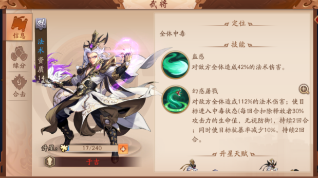 少年三国志2于吉值得培养吗