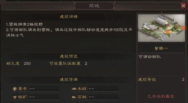 三国志战略版帐篷怎么用