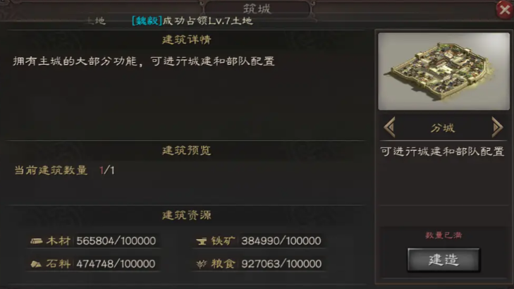 三国志战略版如何直接占领高级地