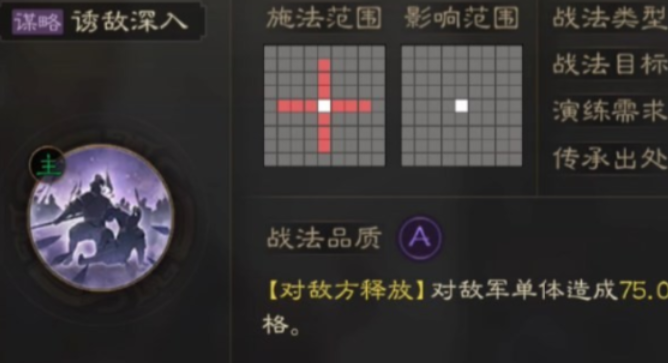 三国志战略版诱敌用什么