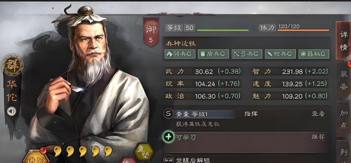三国志战略版文将都需要加什么点