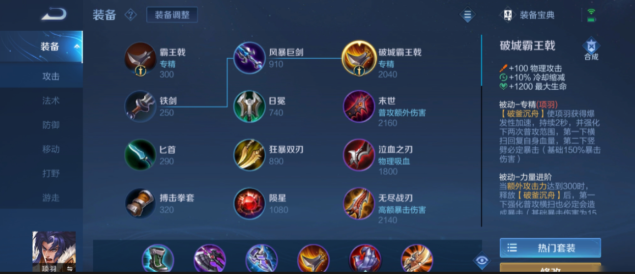 王者荣耀项羽对抗廉颇怎么出装
