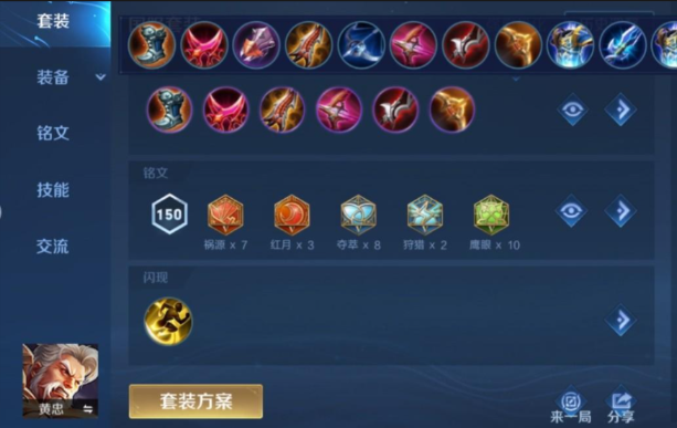 王者荣耀刺痛黄忠出装是什么