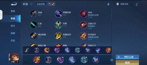 王者荣耀云樱出装铭文是什么