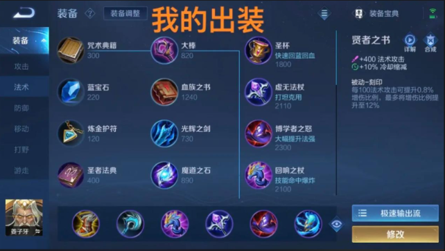 王者荣耀姜子牙出装最新怎么出