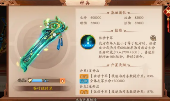 少年三国志2庞统穿什么装备