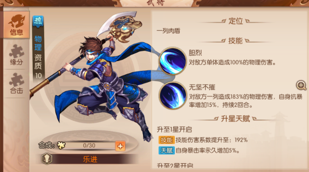 少年三国志2乐进值得培养吗