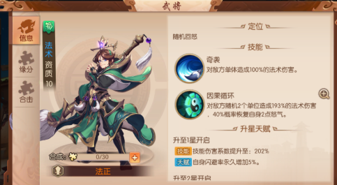 少年三国志2法正为什么伤害低