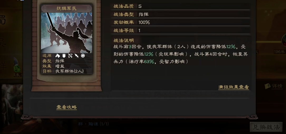 三国志战略版如何免疫灼伤