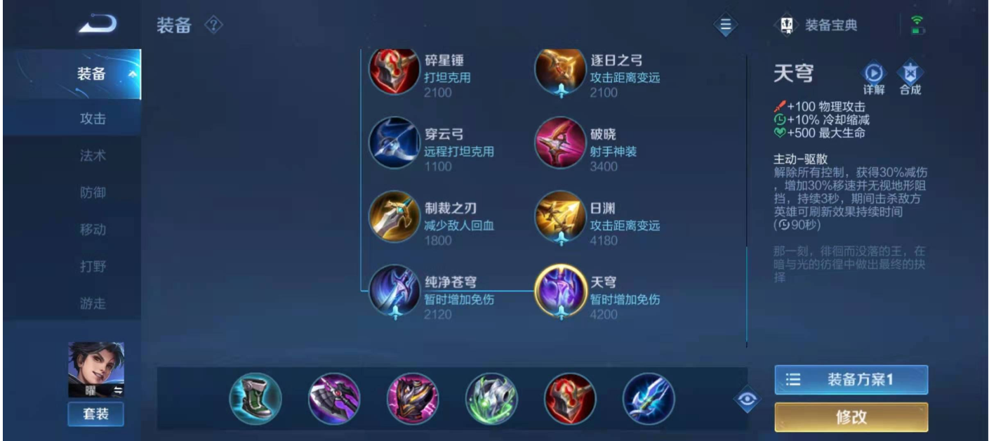 王者荣耀曜最强吸血出装怎么搭配