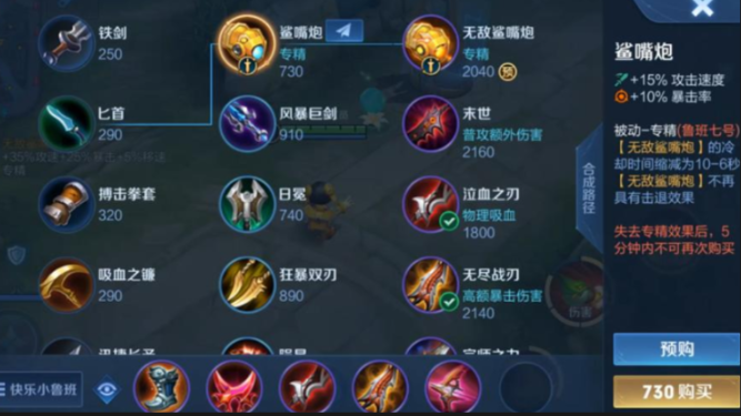 王者荣耀鲁班抢人头怎么出装