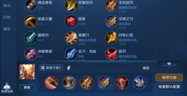 王者荣耀猴子的暴力出装是什么